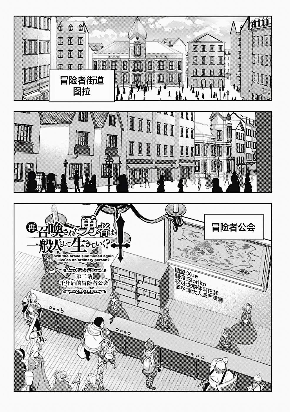 千年之后再次被召唤的勇者只想过普通生活漫画,第2话1图