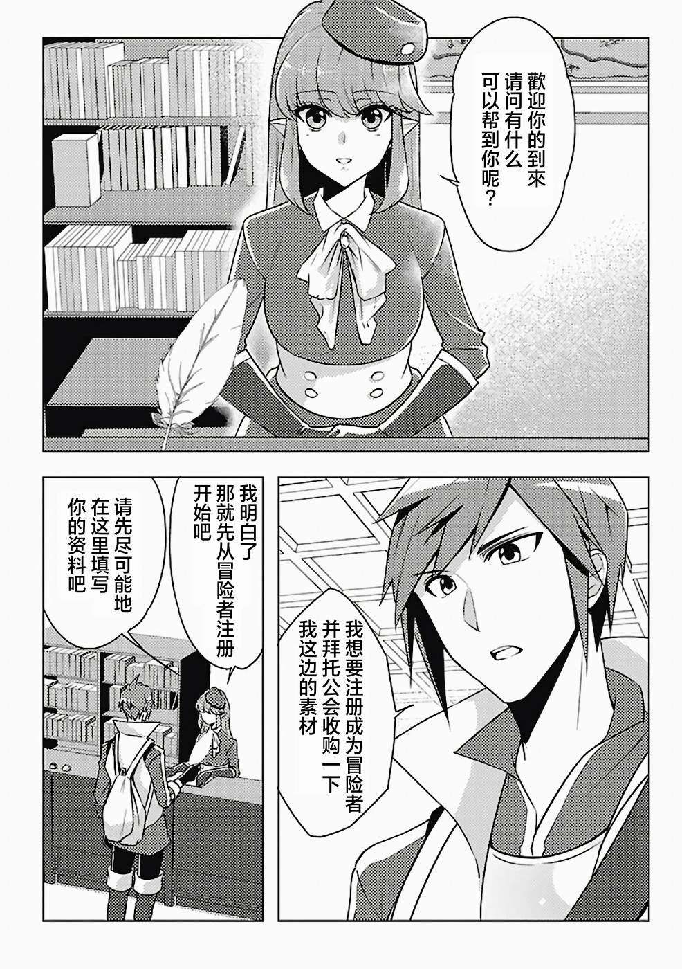 千年之后再次被召唤的勇者只想过普通生活漫画,第2话2图