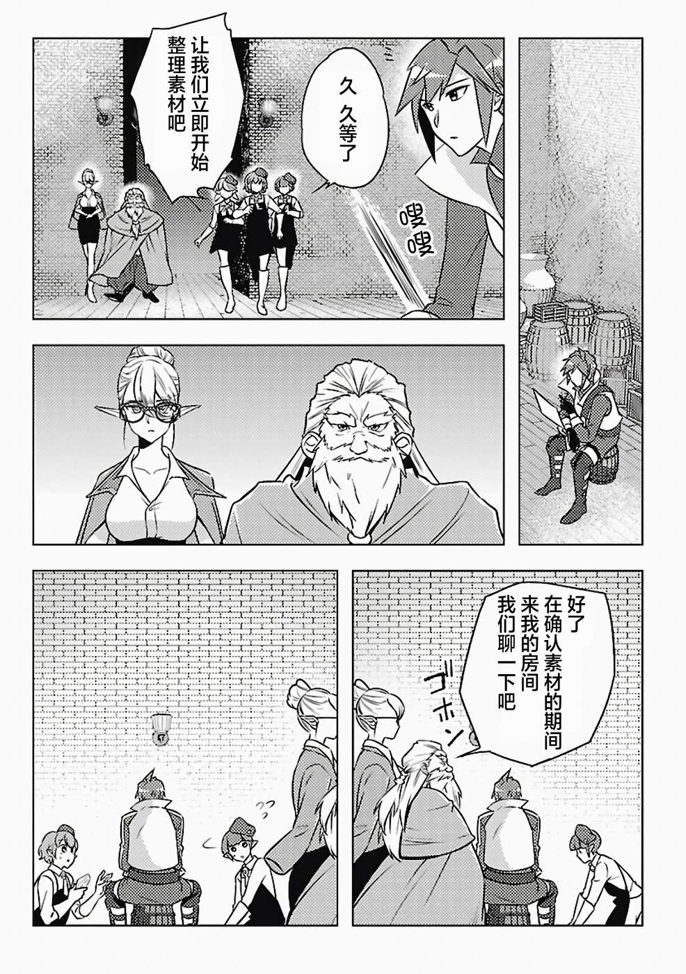 千年之后再次被召唤的勇者只想过普通生活漫画,第2话4图