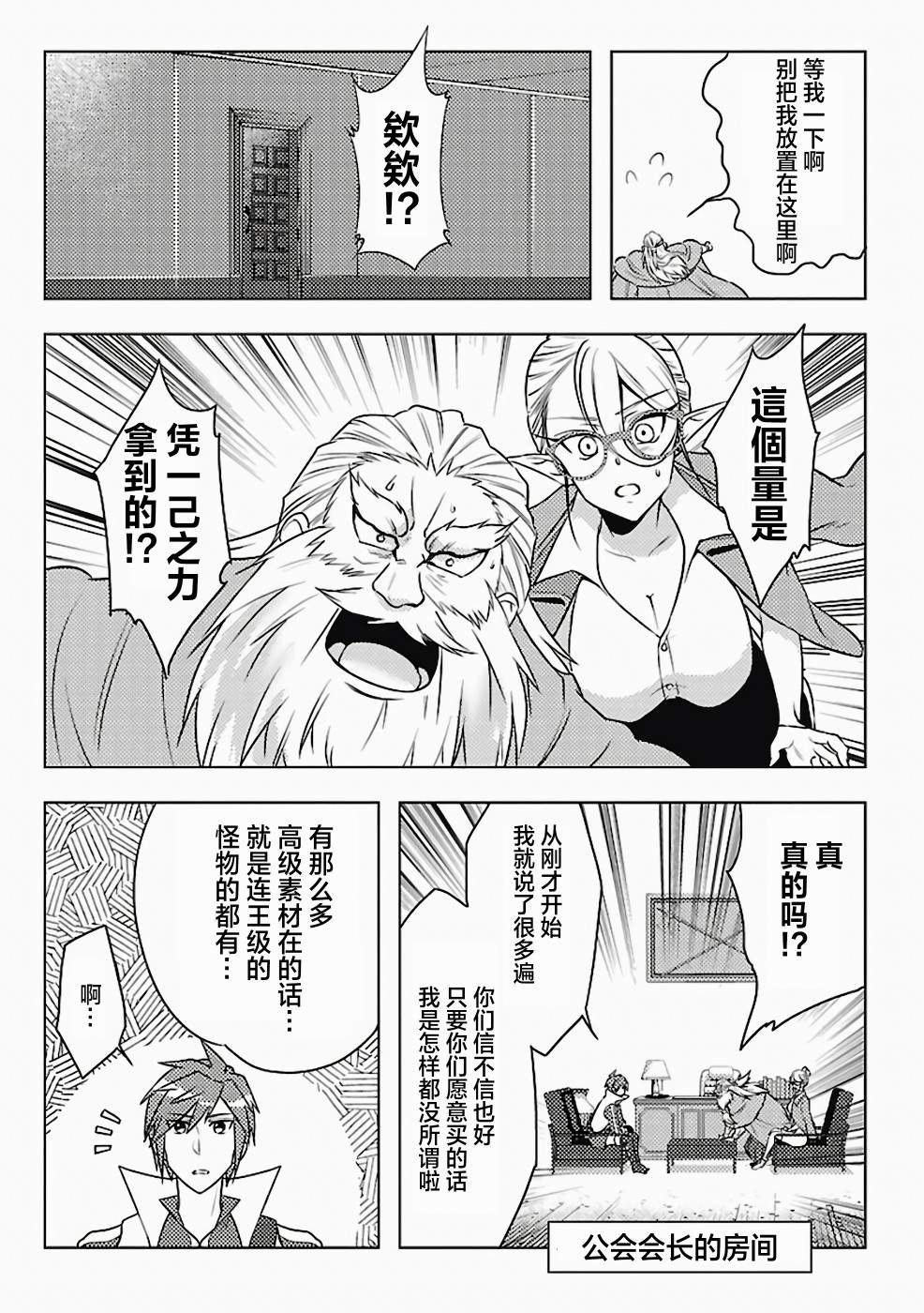 千年之后再次被召唤的勇者只想过普通生活漫画,第2话3图