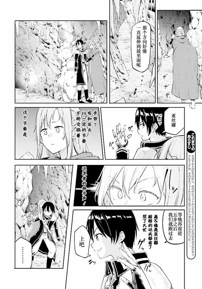 刀剑神域 进击篇漫画,第9话4图