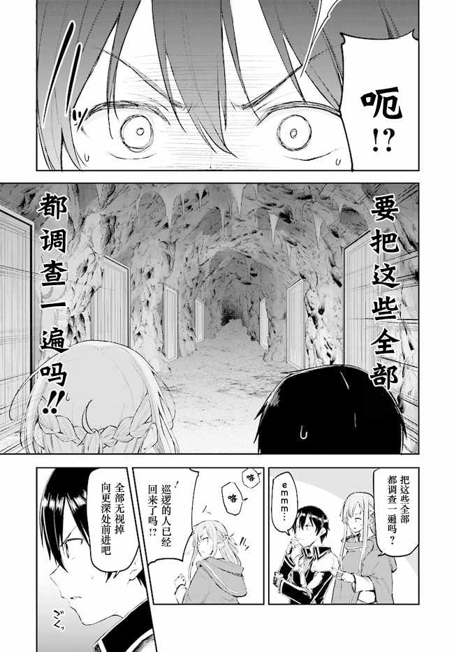 刀剑神域 进击篇漫画,第9话5图