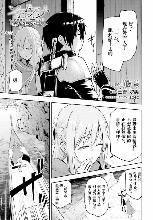 刀剑神域 进击篇漫画,第9话1图