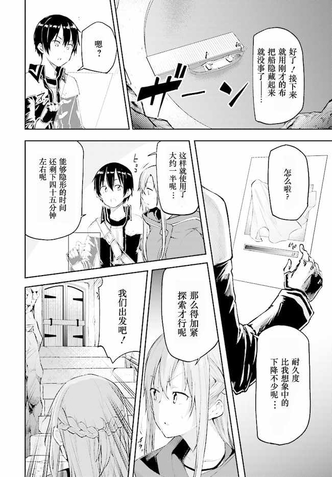 刀剑神域 进击篇漫画,第9话2图