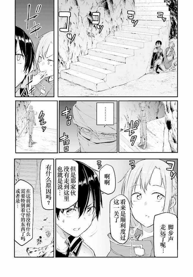 刀剑神域 进击篇漫画,第9话2图