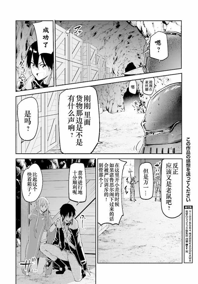 刀剑神域 进击篇漫画,第9话5图