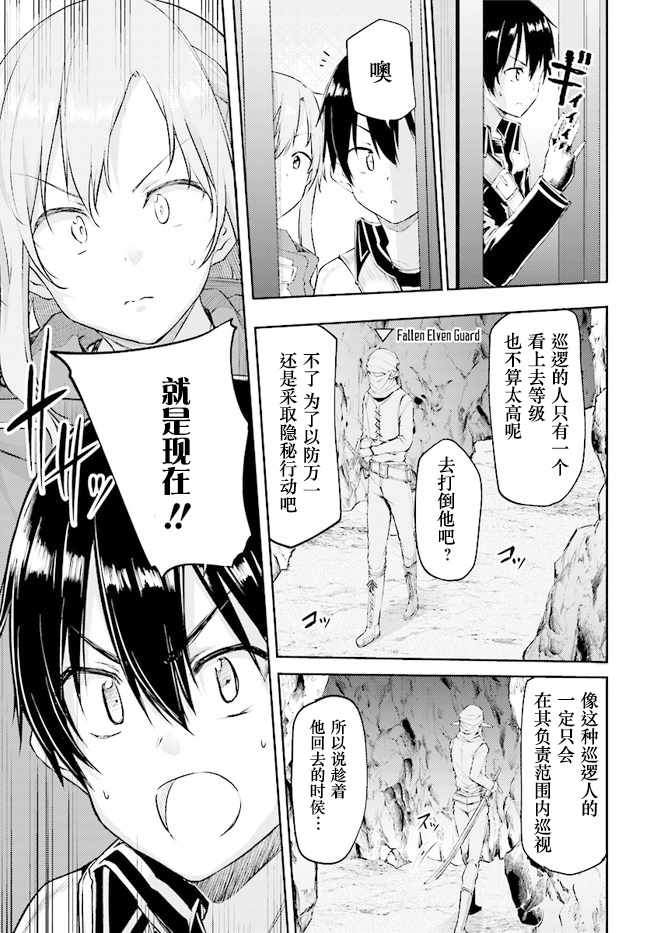 刀剑神域 进击篇漫画,第9话3图