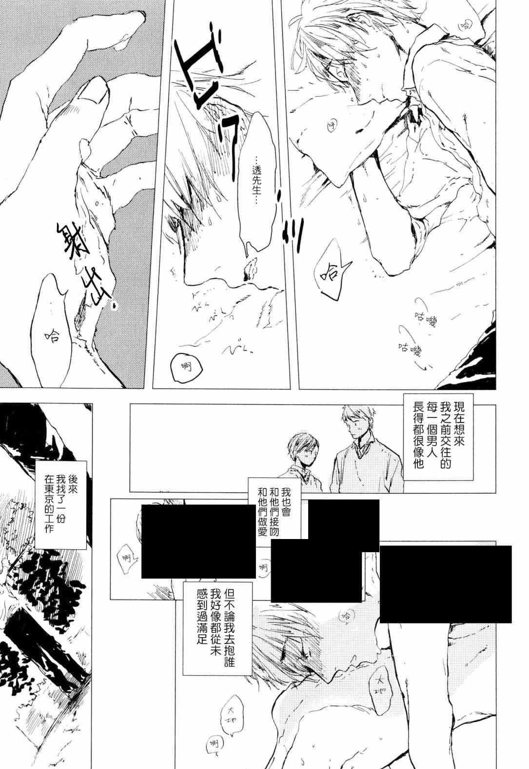 好好看著、老师漫画,第3话1图