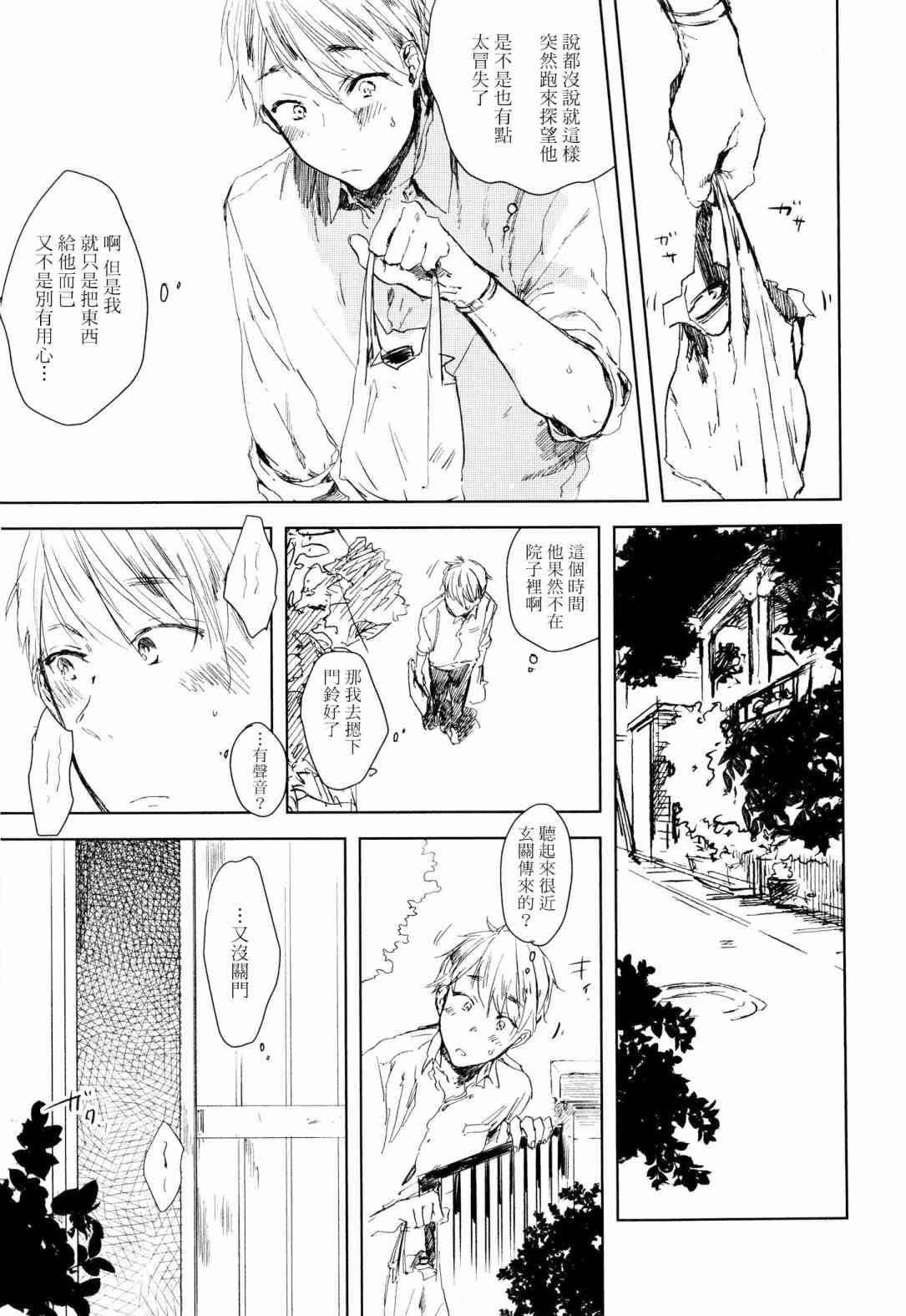 好好看著、老师漫画,第3话2图