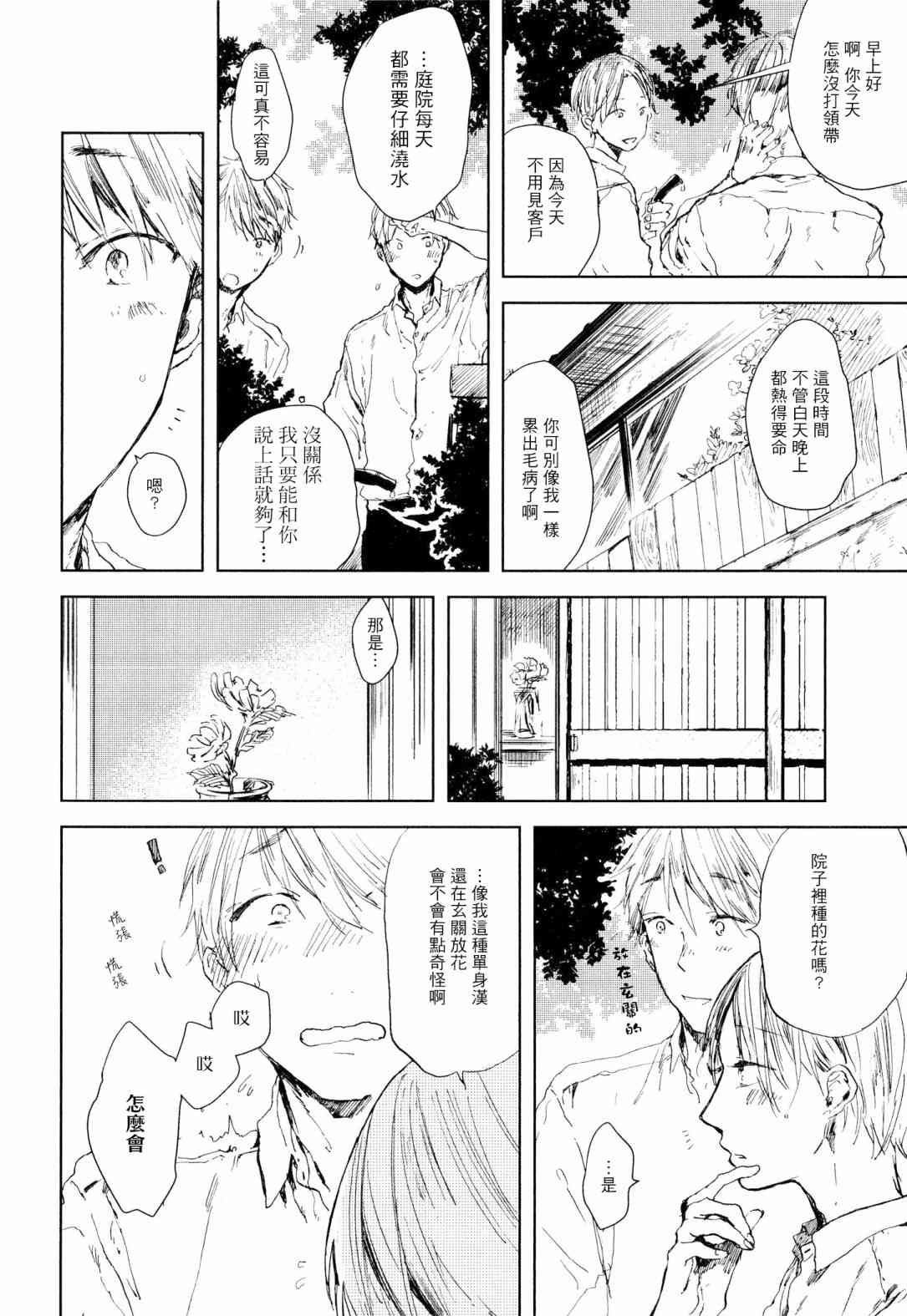 好好看著、老师漫画,第3话4图