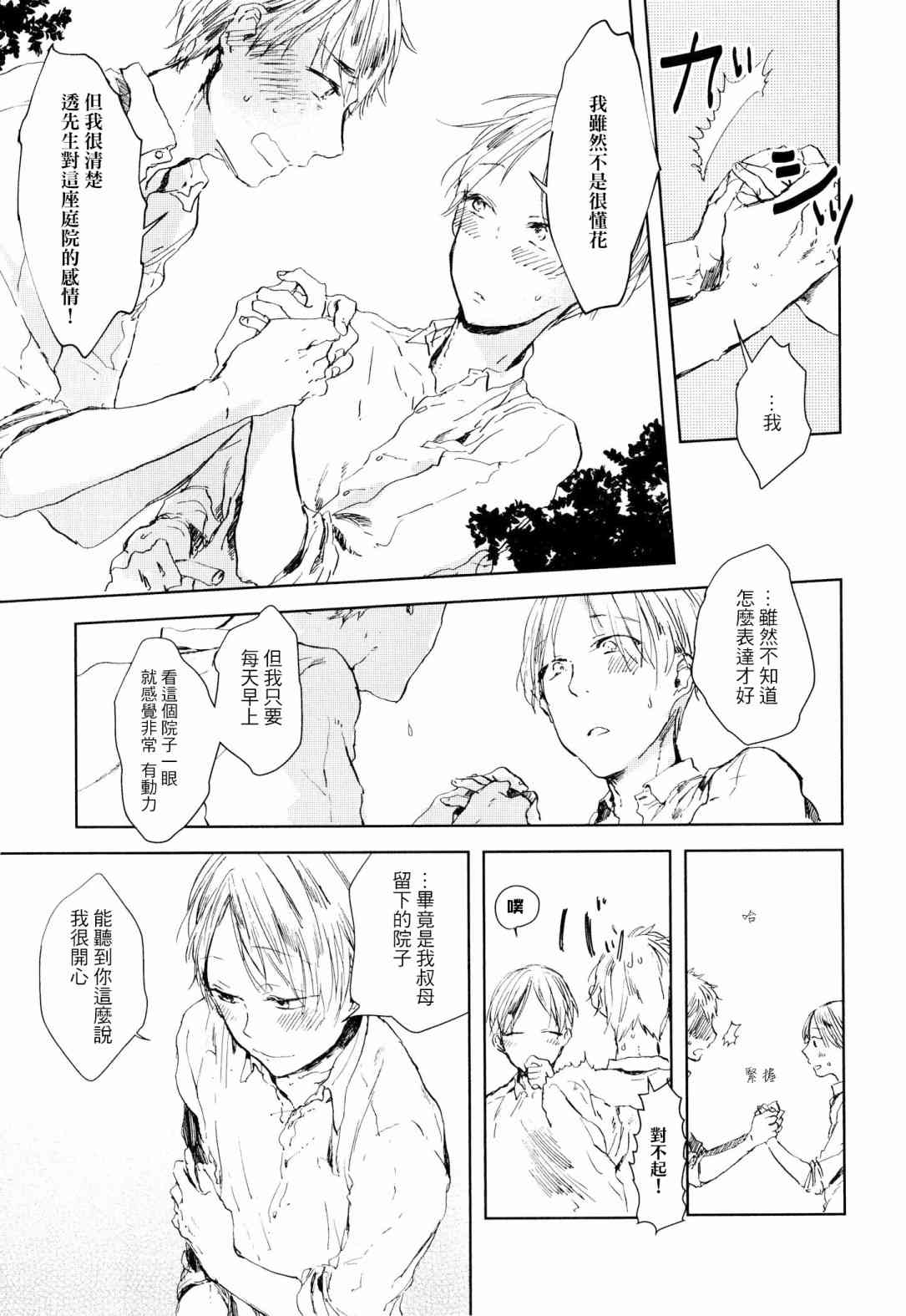 好好看著、老师漫画,第3话5图