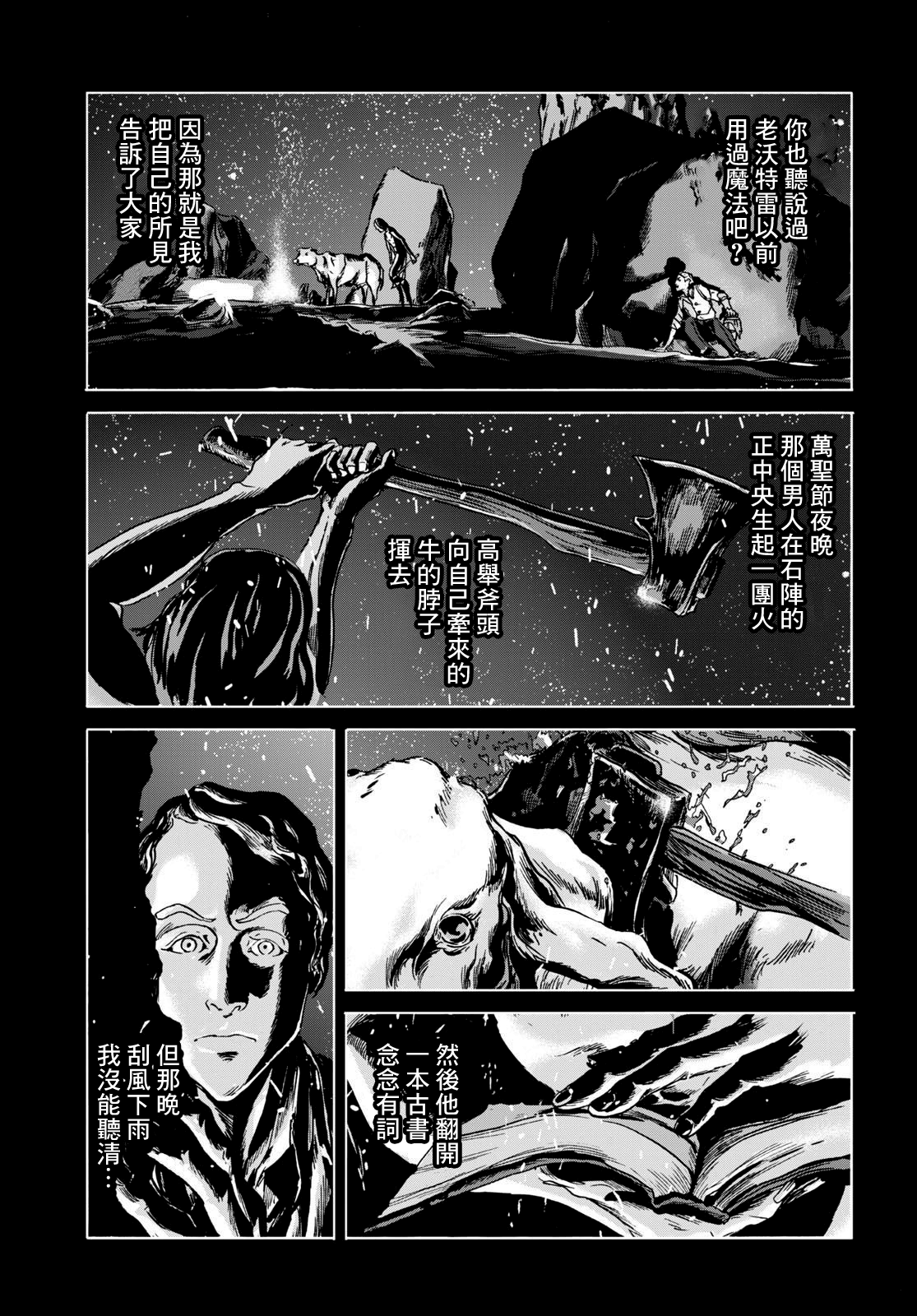 敦威治恐怖事件漫画,第4话5图