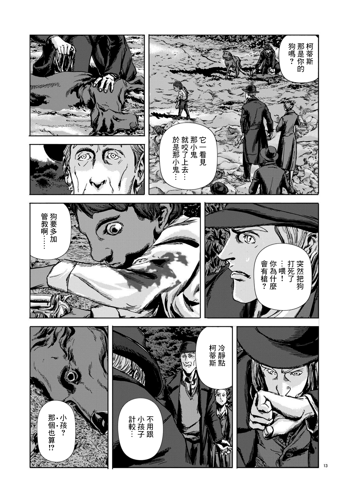 敦威治恐怖事件漫画,第4话3图