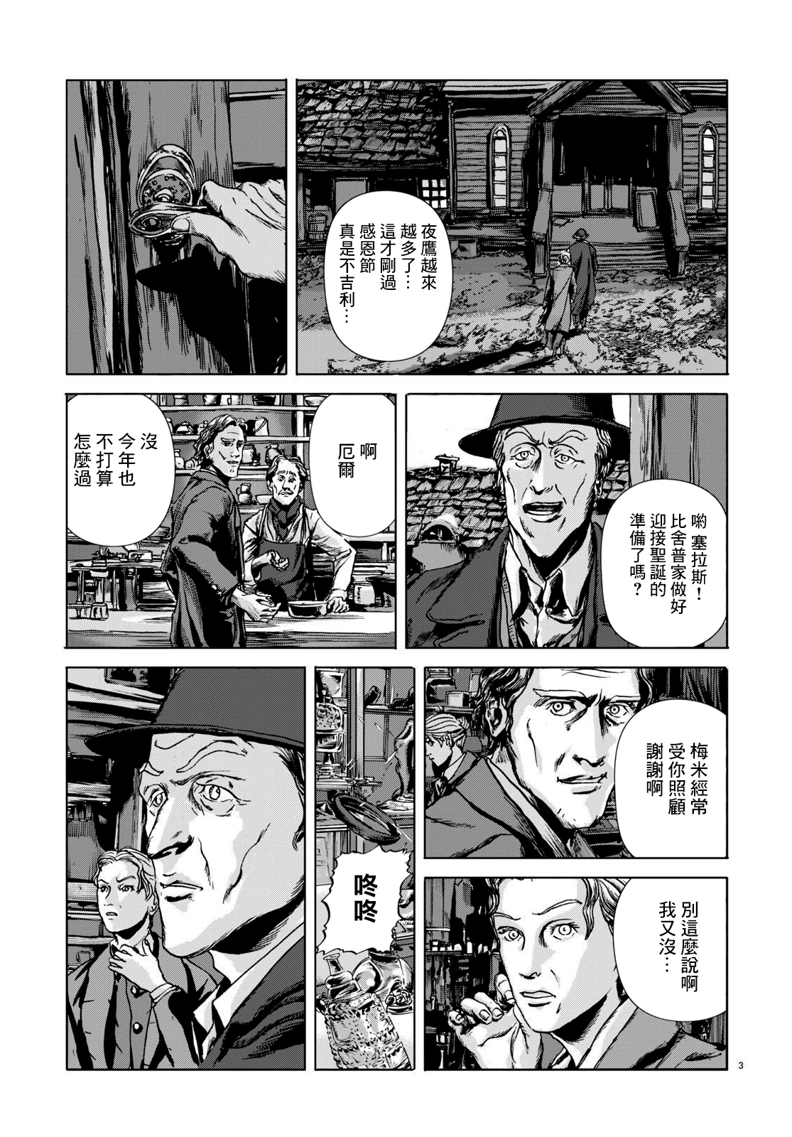 敦威治恐怖事件漫画,第4话3图