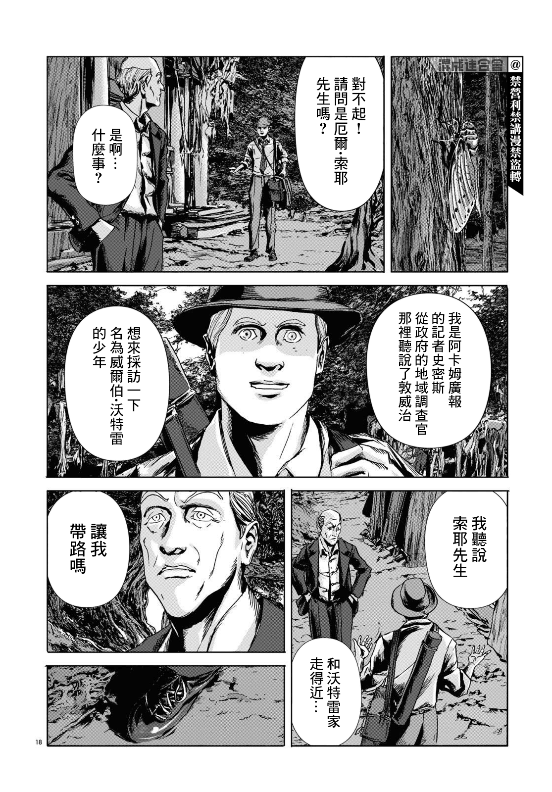 敦威治恐怖事件漫画,第4话3图