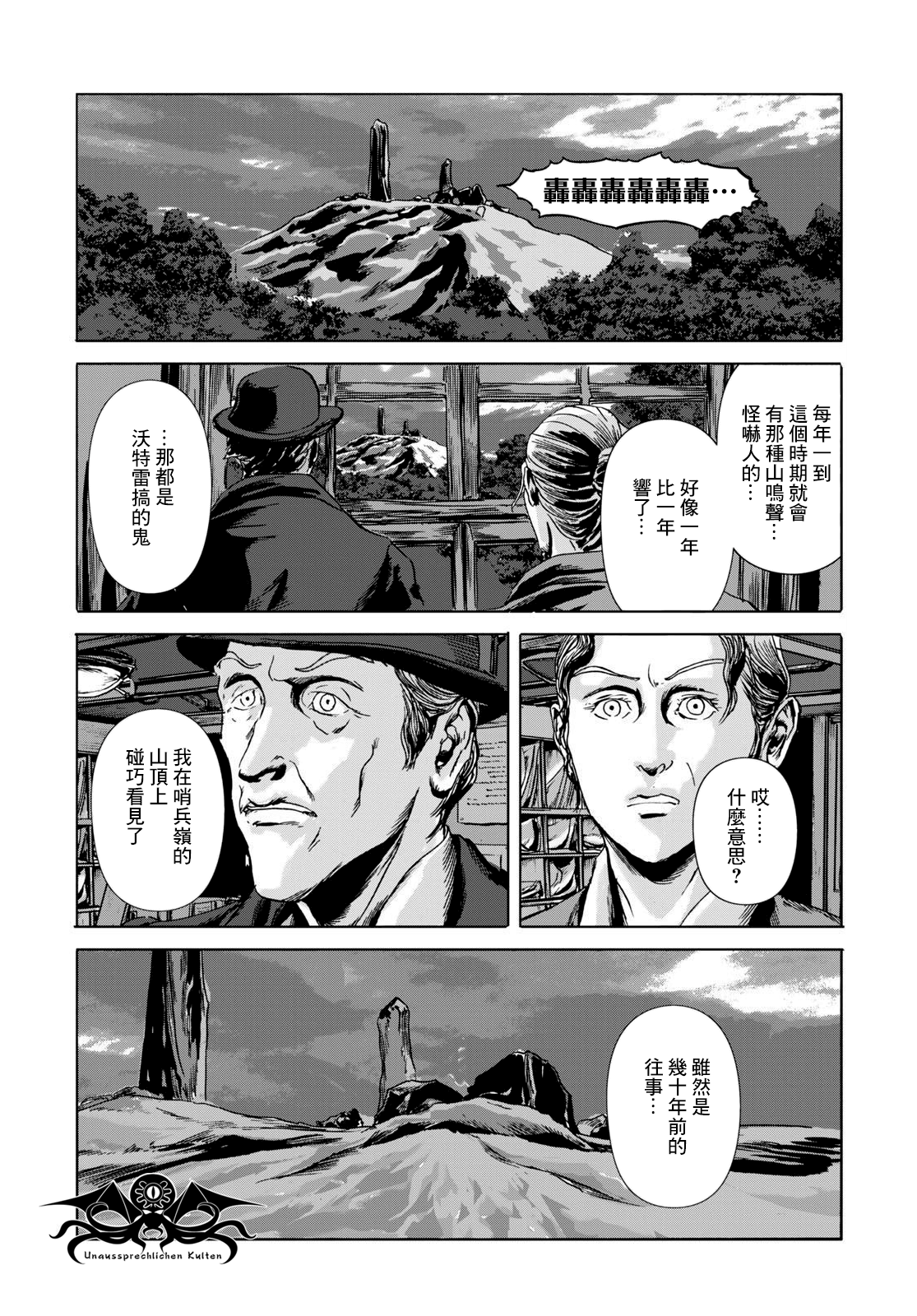 敦威治恐怖事件漫画,第4话4图