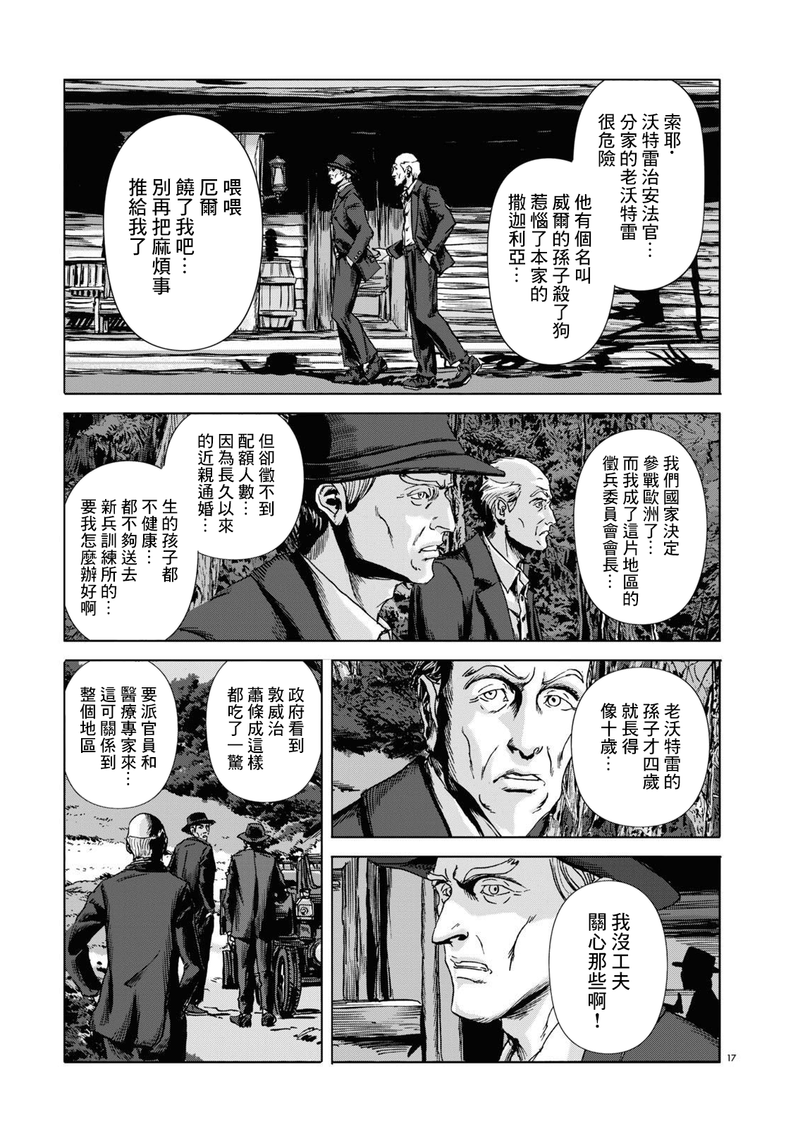 敦威治恐怖事件漫画,第4话2图