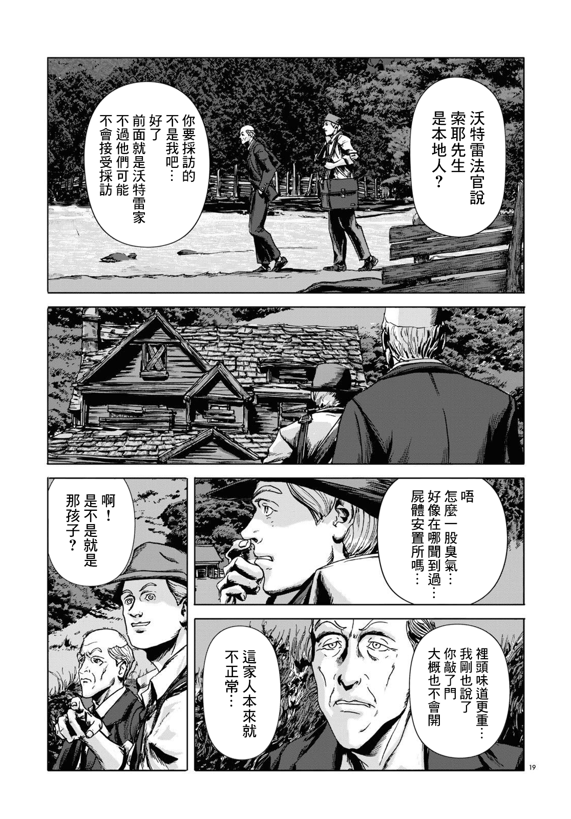 敦威治恐怖事件漫画,第4话4图