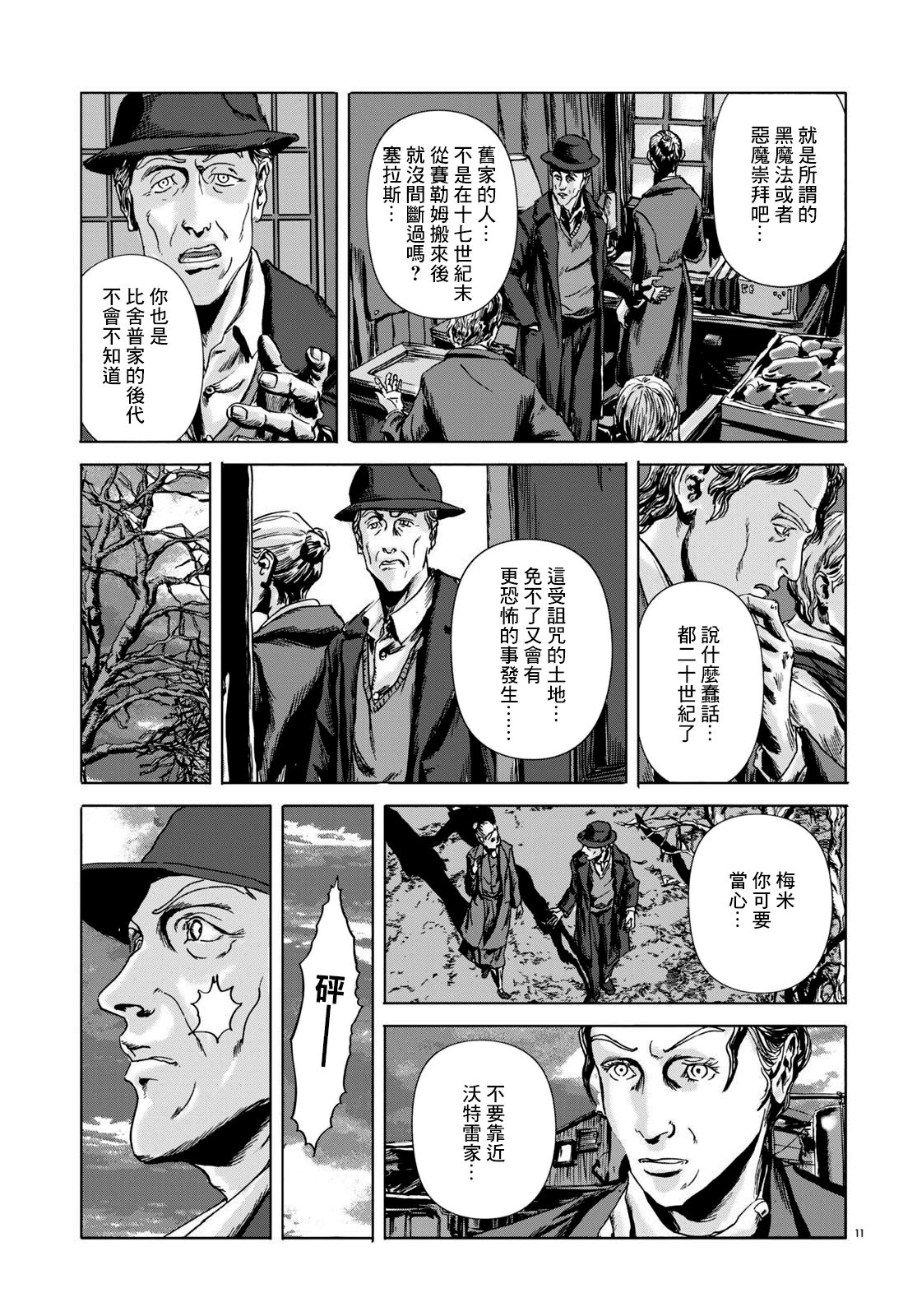 敦威治恐怖事件漫画,第4话1图