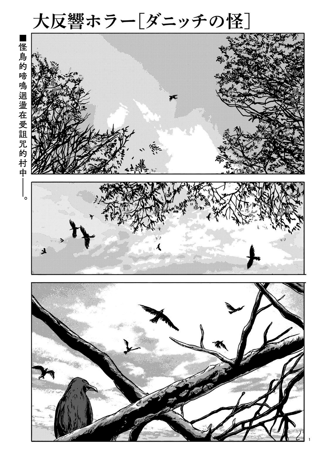 敦威治恐怖事件漫画,第4话1图