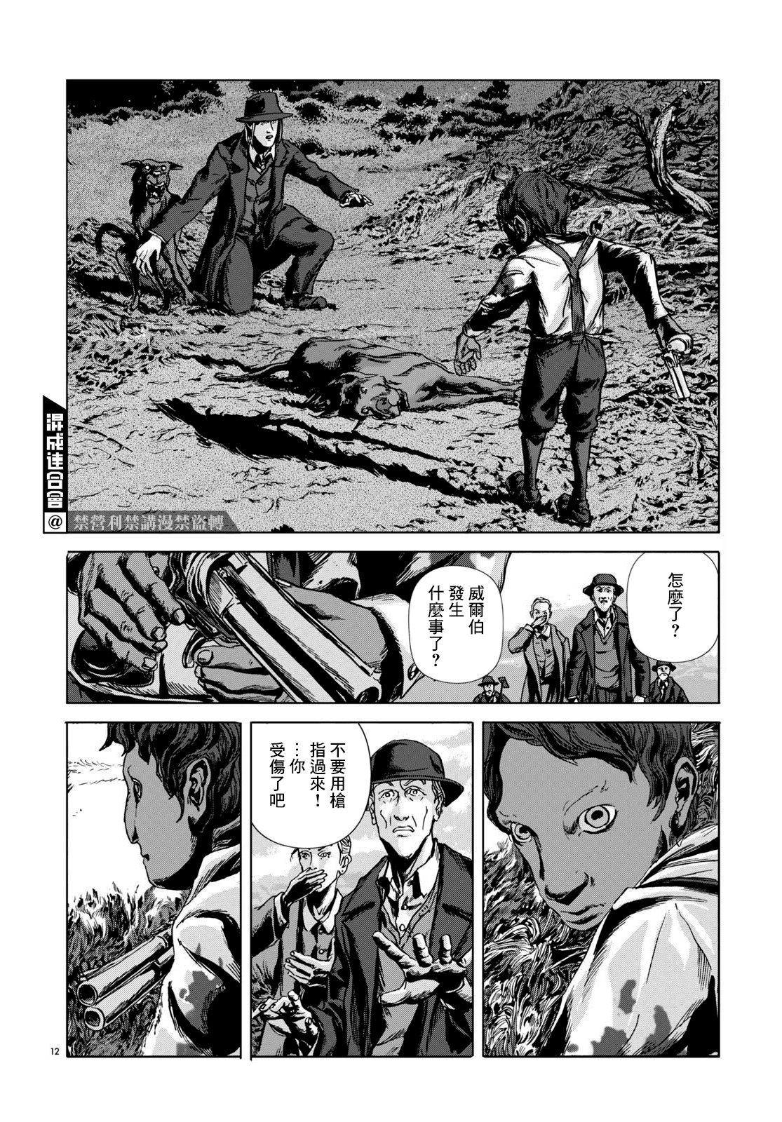 敦威治恐怖事件漫画,第4话2图