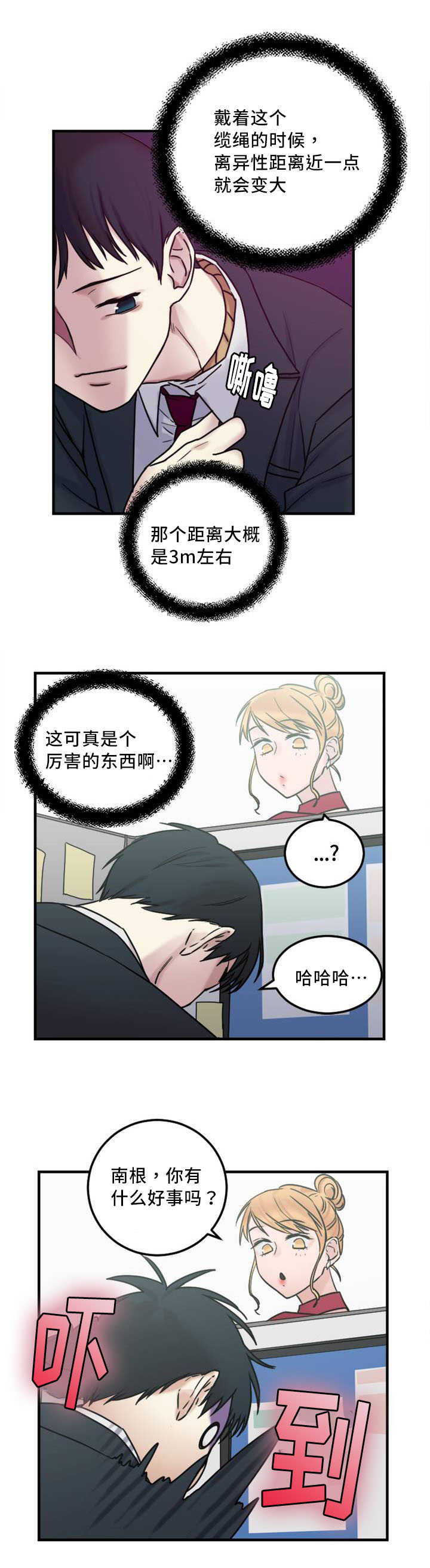 魔绳漫画,第9话5图