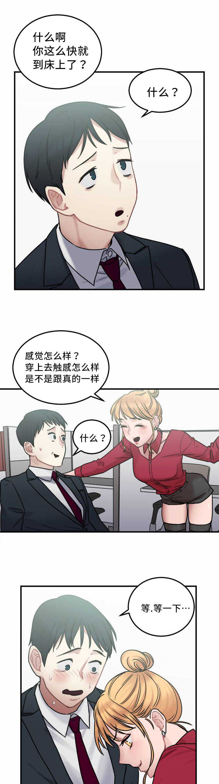 魔绳漫画,第9话4图