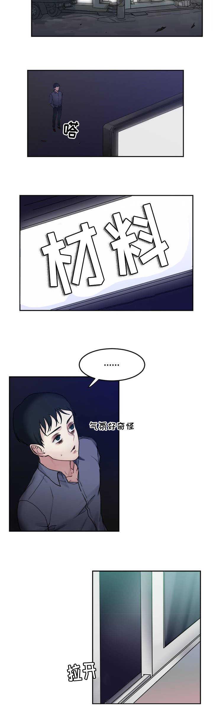 魔绳漫画,第2话4图