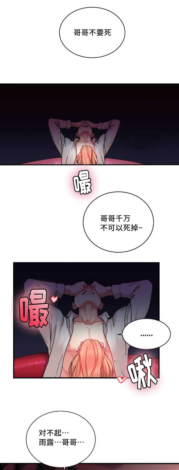 魔绳漫画,第7话1图