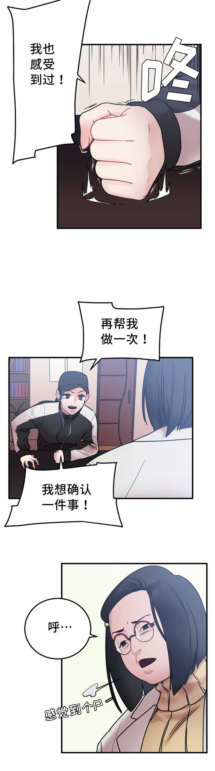 魔绳漫画,第10话5图