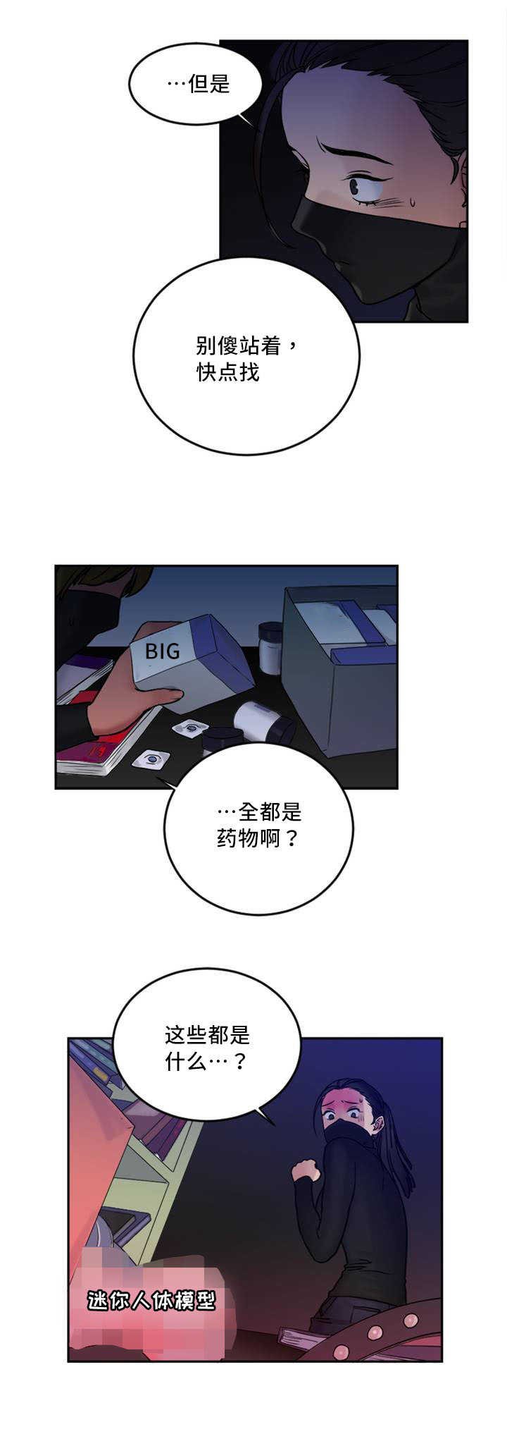 魔绳漫画,第3话2图