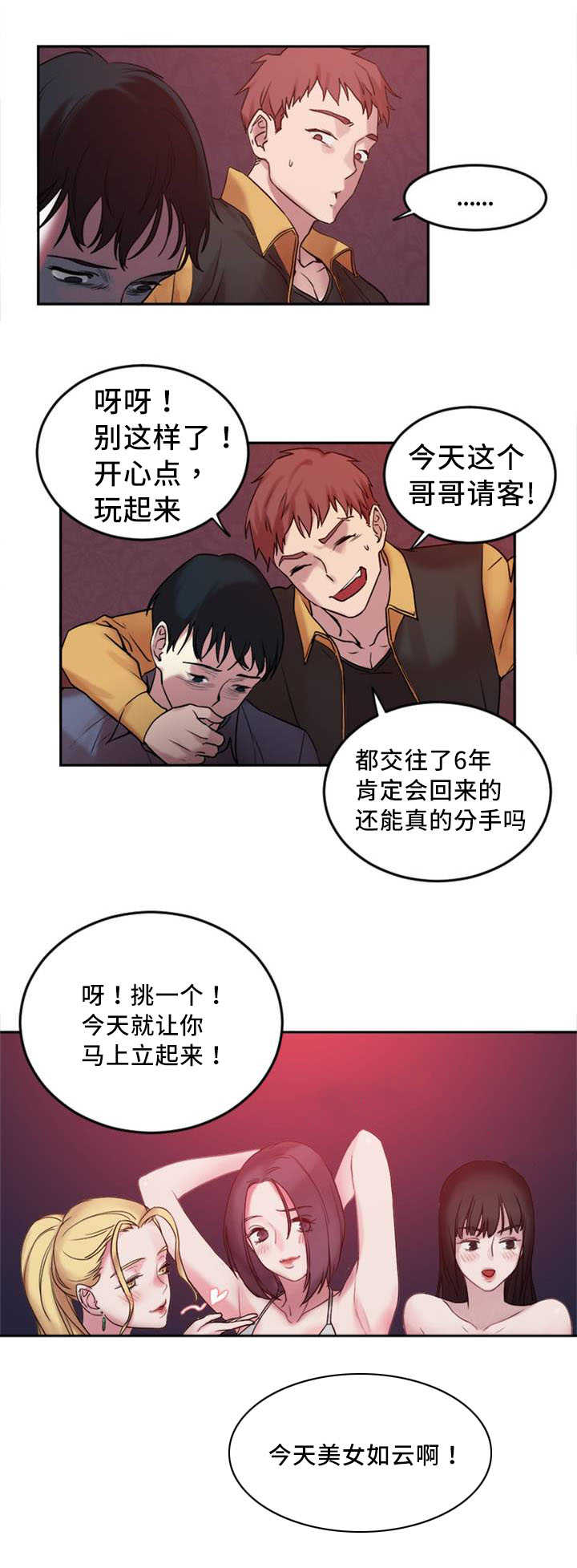 魔绳漫画,第1话1图