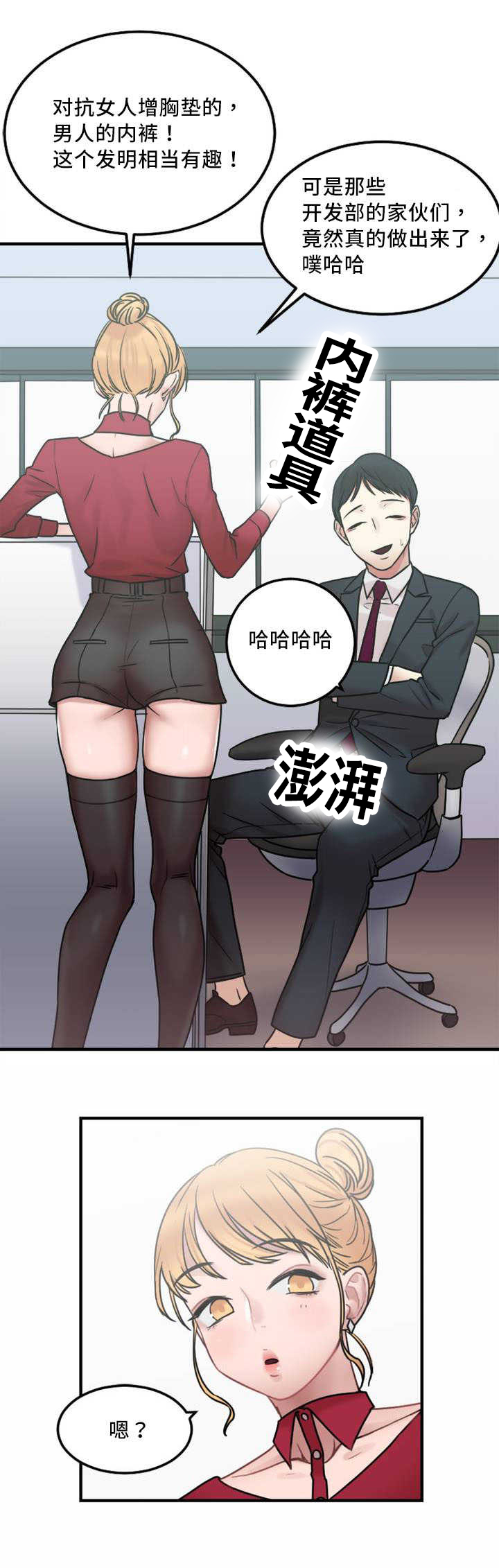 魔绳漫画,第9话3图