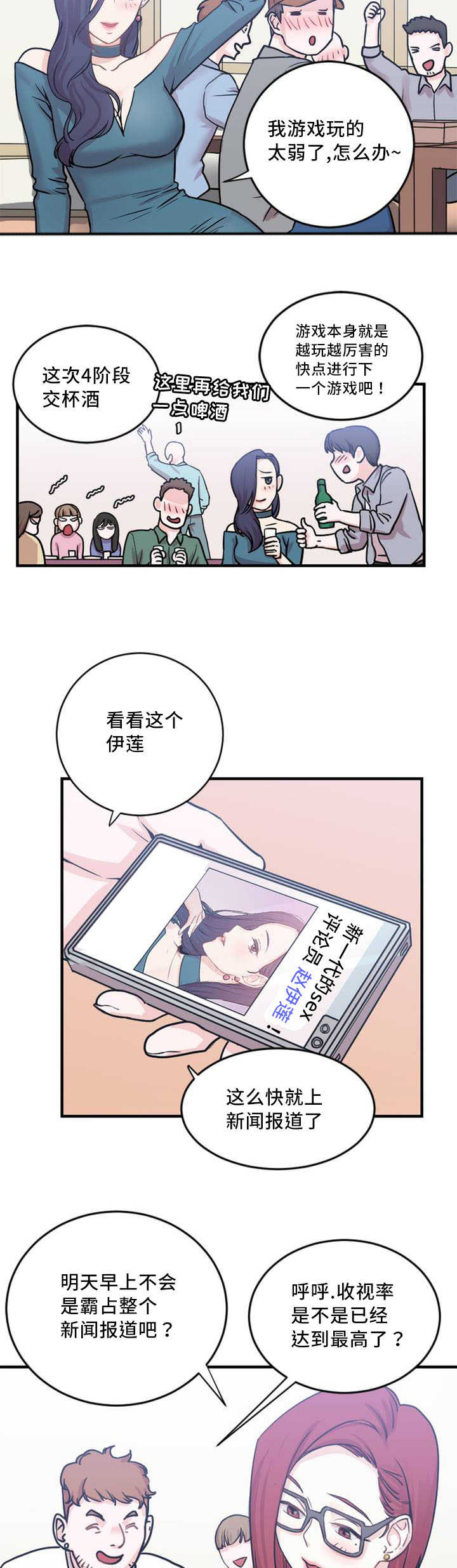 魔绳漫画,第4话1图