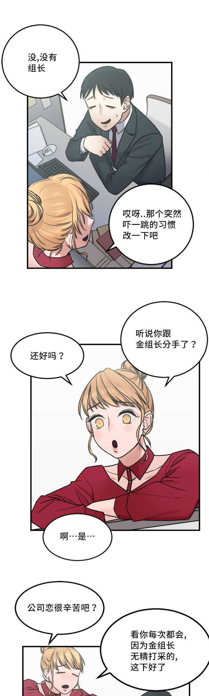 魔绳漫画,第9话1图