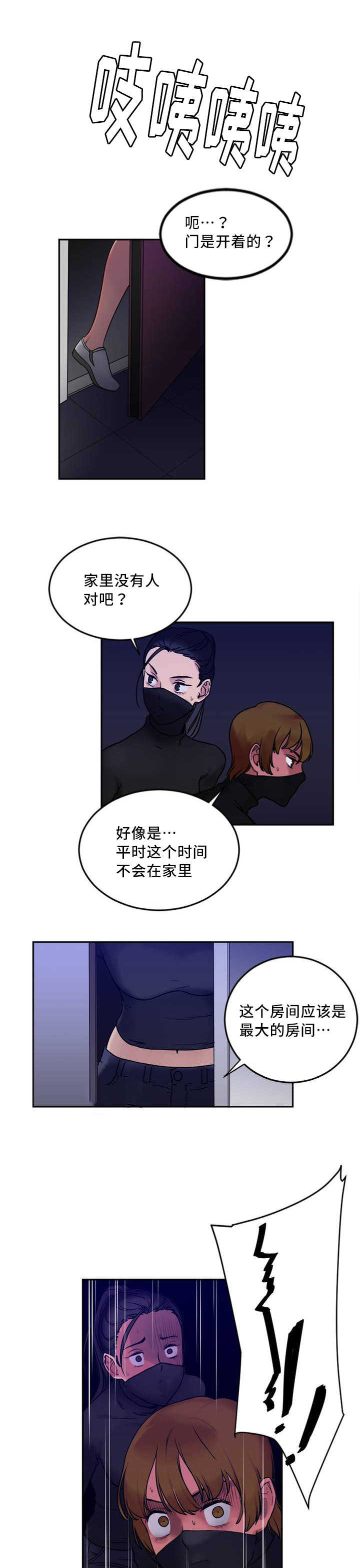 魔绳漫画,第3话5图