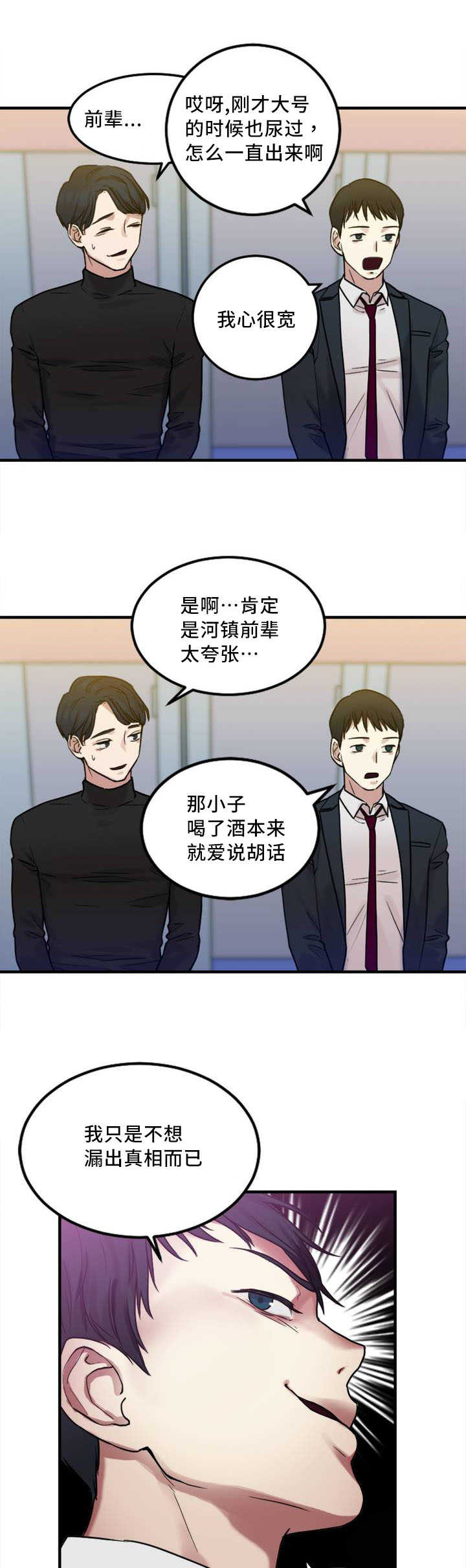 魔绳漫画,第8话1图