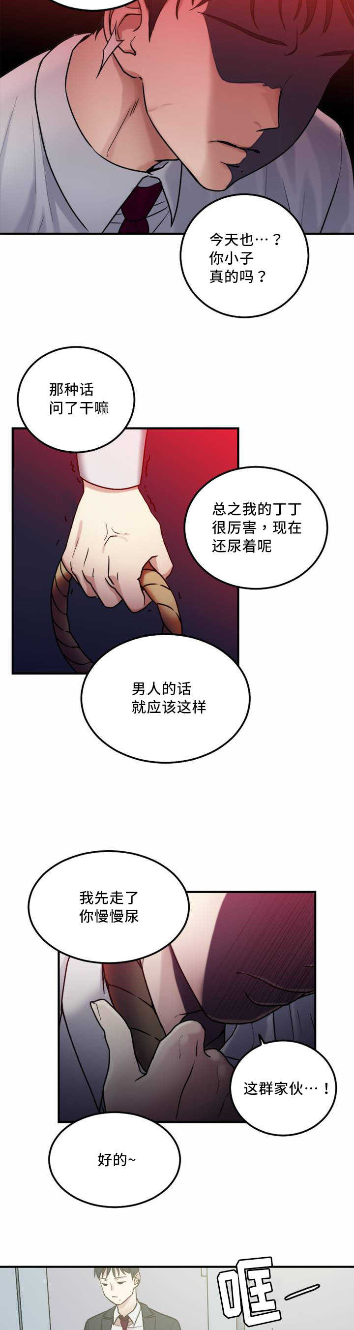 魔绳漫画,第8话4图