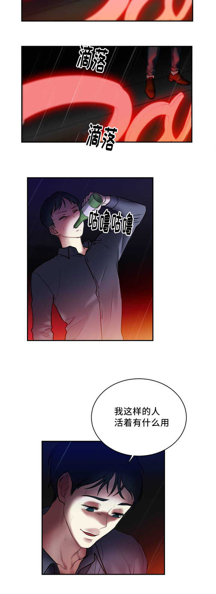 魔绳漫画,第2话5图