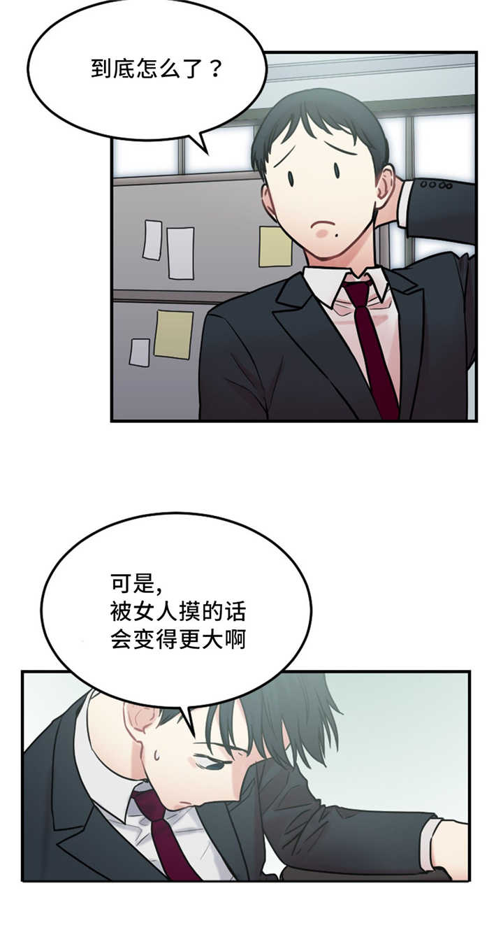 魔绳漫画,第10话2图