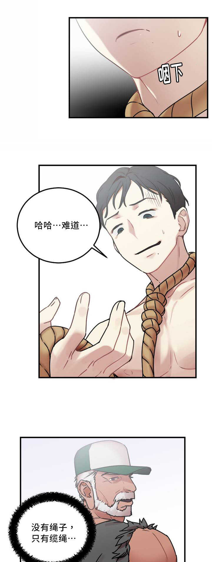 魔绳漫画,第7话5图