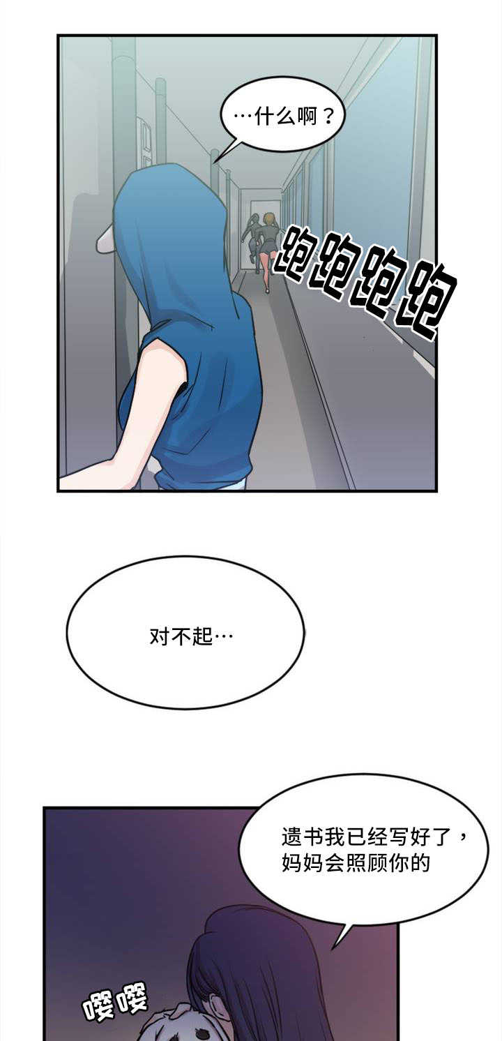 魔绳漫画,第6话1图