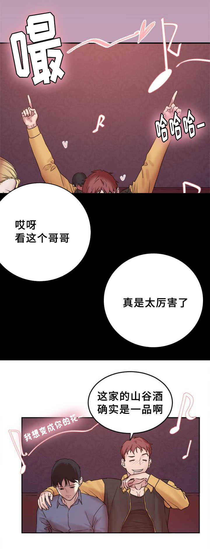 魔绳漫画,第1话5图