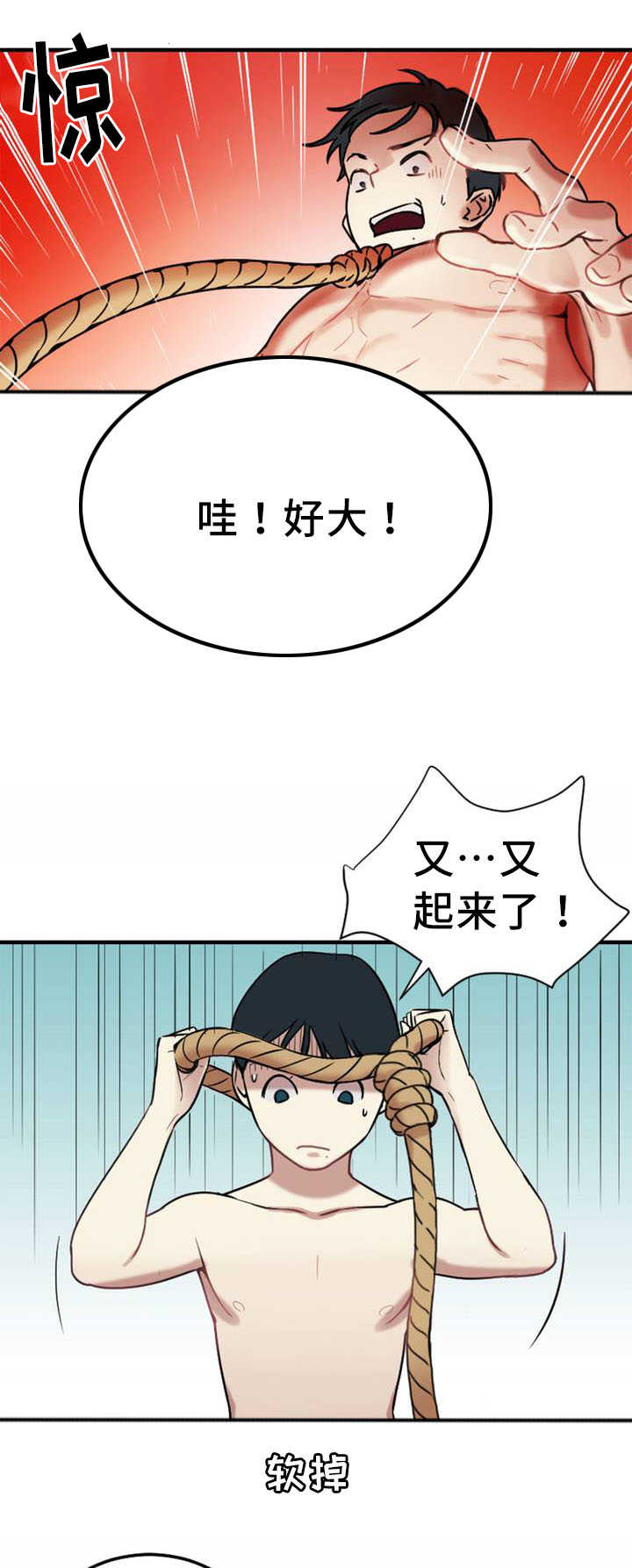 魔绳漫画,第7话3图