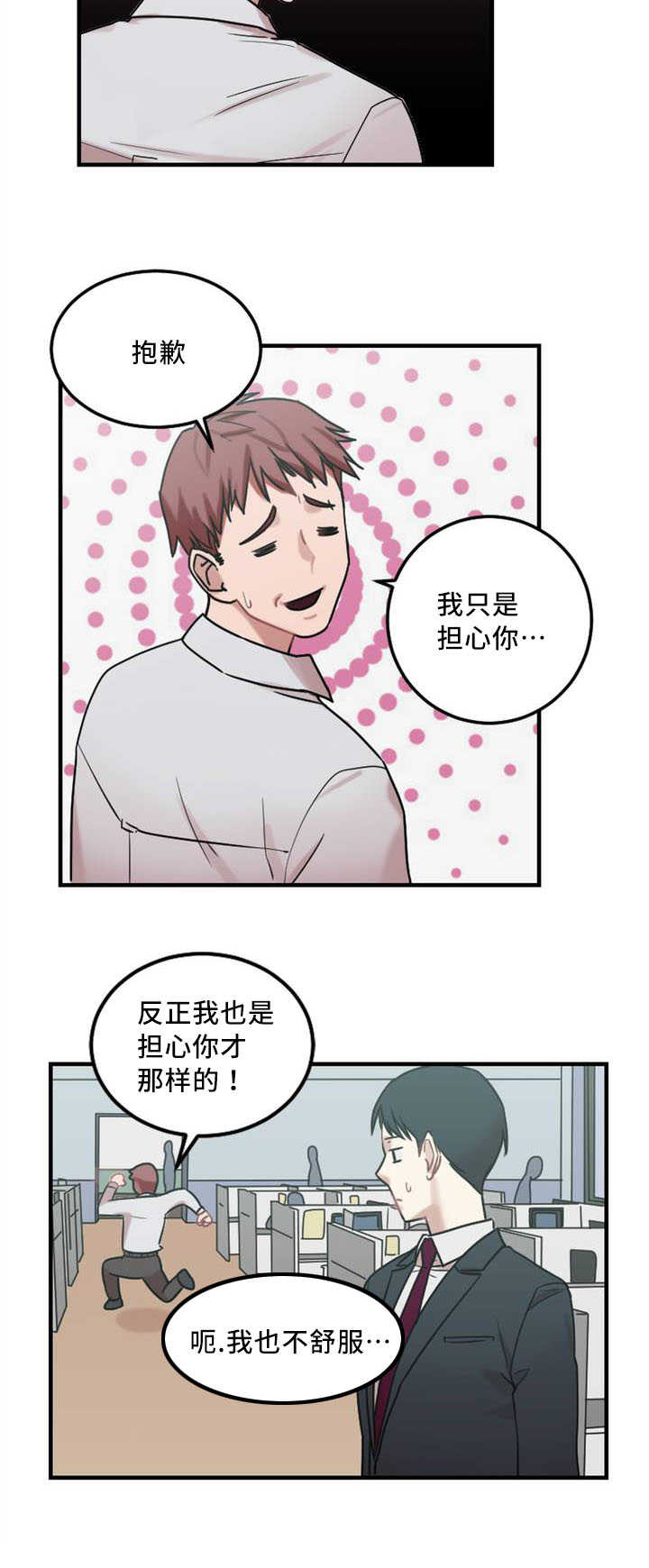 魔绳漫画,第8话1图