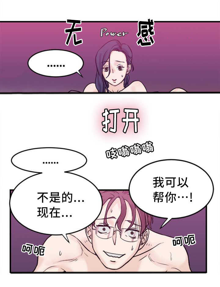 魔绳漫画,第5话3图