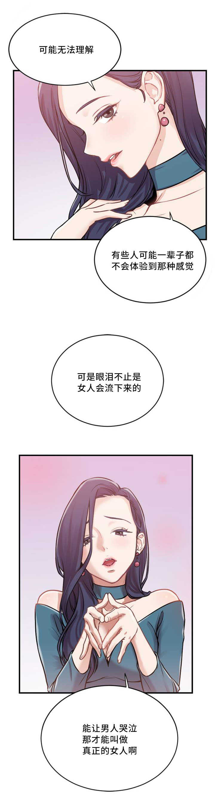 魔绳漫画,第4话3图