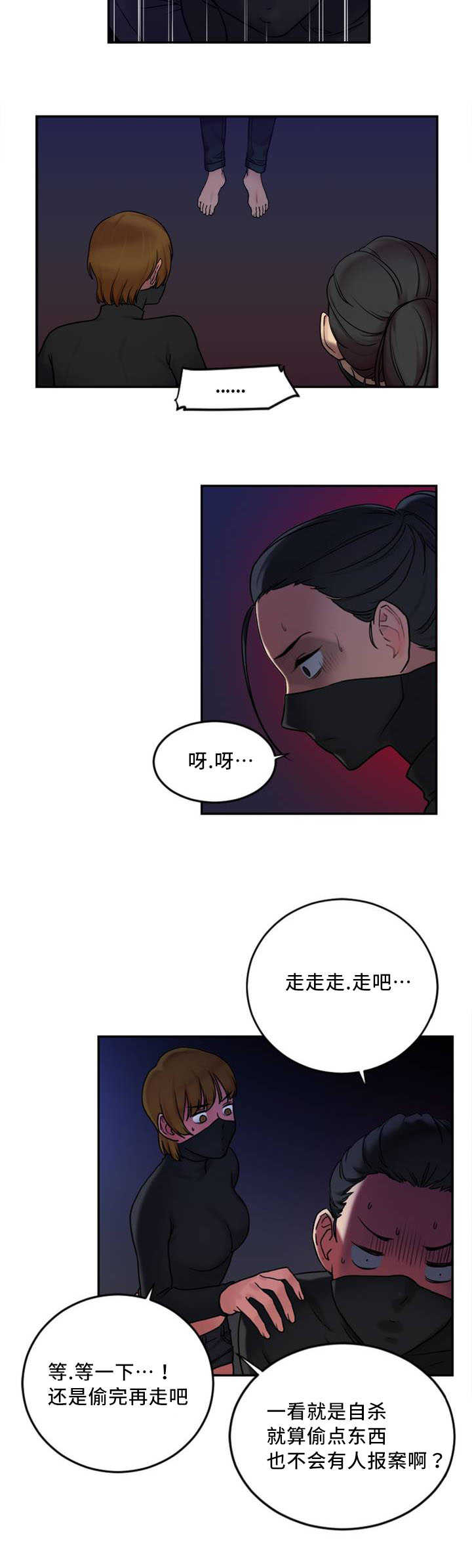 魔绳漫画,第3话1图