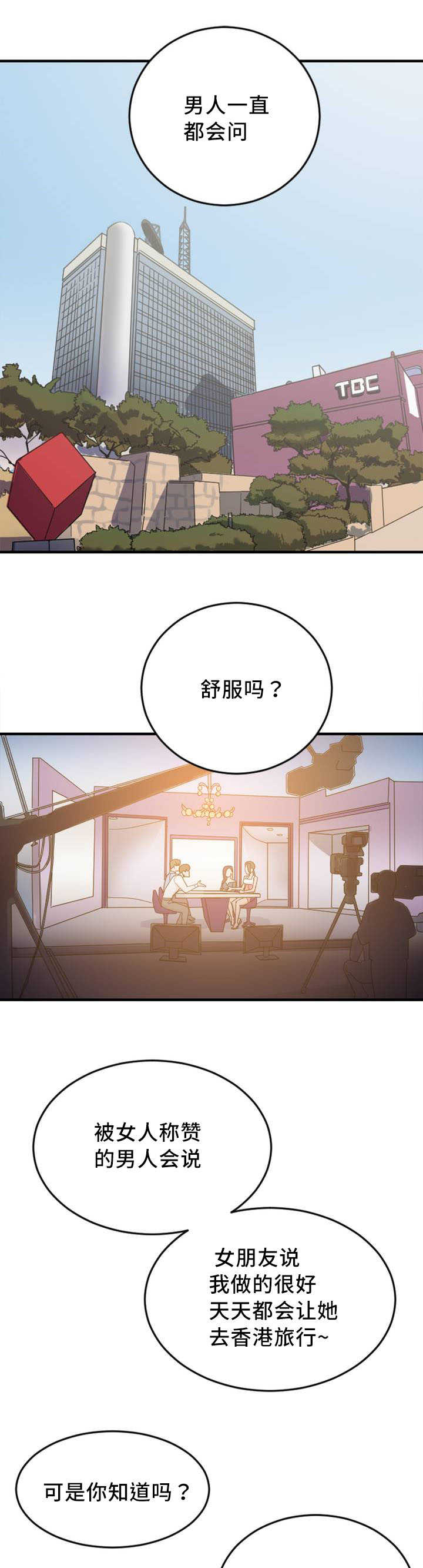 魔绳漫画,第4话1图