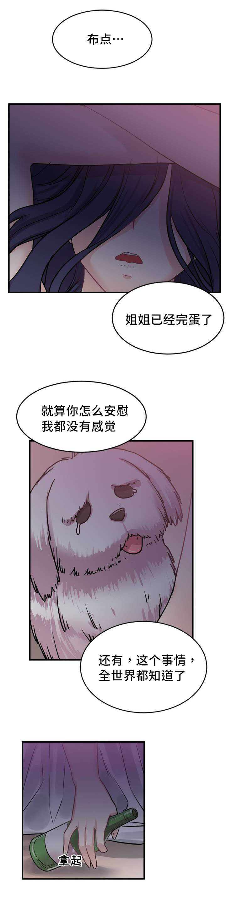 魔绳漫画,第6话5图